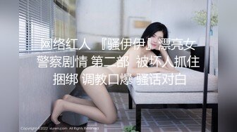 ?91制片厂? BCM53 享受极品车模性感高挑身材 美樱