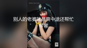 骚公鸡丶寻花新人老哥约外围少妇，服务不错乳推调情，深喉口交抬腿抽插，正入打桩激情猛操