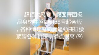 《监控破解》精壮小伙情趣酒店约炮极品大长腿少妇干玩第一炮第二炮换上黑丝继续干