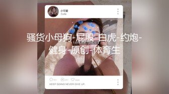  富家小伙约女神级小姐姐到家里做爱，极品肉体贴身黑丝长裙前凸后翘鸡巴硬邦邦