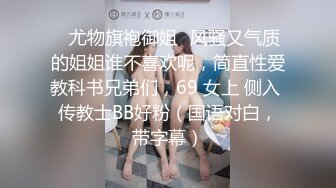 重金约炮高贵S级气质美女名媛高跟大长腿无套中出内射画面很有撸点