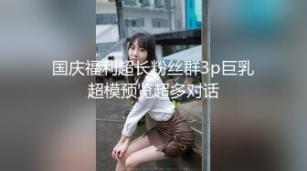 【顶级性爱 淫乱性趴】极品美娇妻『亨利夫妇』巧克力腹肌和豪乳玉体的淫荡夜晚 邀单男操极品身材淫妻 高清1080p原版 (2)