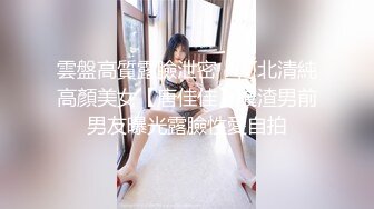 小小年纪傲人胸部露脸美少女独自在家露脸自慰掰穴，美甲手指掰穴白浆渗出，