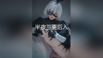 无套爆操操97白嫩女友 合作私！