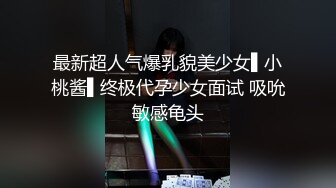 县城的极品小少妇，【小河弯弯】，户外尿尿~道具自慰~无套啪啪~内射口爆吞精，正处在女人最骚气的时刻，看了喷鼻血