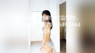 《师生门第三部》 湖南某校闷骚大一女生（露脸）主动约秃顶男教授酒店开房老头真会玩