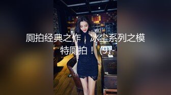 約砲空姐下班迫不及待開房打炮，穿空姐制服激情怒操美乳亂顫刺激…