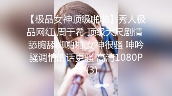 【极品女神顶级啪啪】秀人极品网红 周于希 顶级大尺剧情 舔胸舔脚啪啪 女神很骚 呻吟骚调情的话更骚 高清1080P版 (3)