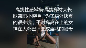 性感黑丝尤物男友在旁隔着内裤抠逼丰满白皙