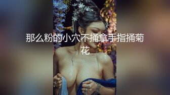  双麻花辫子美少妇被壮哥哥头套男超多姿势无套草白虎穴，深喉怼嘴爆