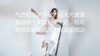 EdMosaic 美乳星子第壹次跟男友以外的人做愛肉棒太大數次高潮