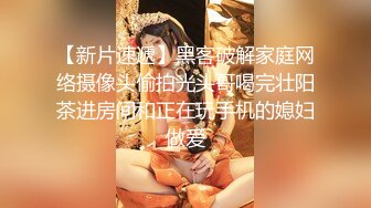 【新速片遞】 【上古资源】零几到一几年良家换妻泄密5部 清纯靓丽 无美颜无PS 真实纯天然！第42弹！