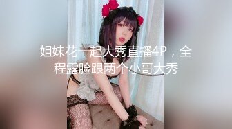  清纯嫩妹子全裸自慰无毛嫩穴呻吟销魂给力