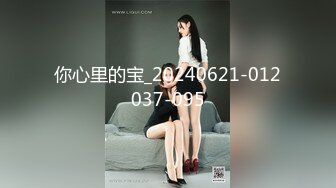 女M博主sex_seoul与他的主子日常说是主子但看着亲来亲去的更像情侣 玩一些离谱的 JB蘸巧克力当百奇吃什么的此外还有不少的足交内容绿奴视角多人运动等等质量佳(NO.1) (2)