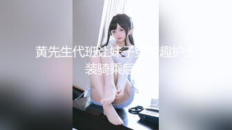 屌炸天！推特顶级身材露出狂人少女嫩妹【Smax】私拍，宜家全裸露出母狗式调教啪啪啪无套内射