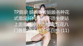 [露脸]上海18岁 留美小m调教季 第二弹 捆绑 求操 乳摇