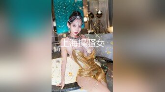 12/28最新 身材一级棒的大长腿翘臀夜店DJ女神VIP1196