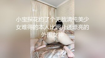 淫娃浪女 瘦子传媒工作室巨骚极品眼镜妹