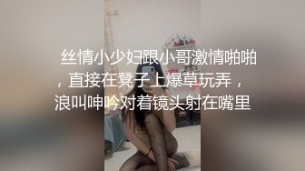 【极品嫩妹】粉嫩小萝莉『制服小情趣』制服肥臀啪啪私拍流出 女仆制服诱惑 无套抽插粉嫩穴 嫩穴篇 高清720P原版