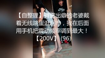 自购首发@小熊驾驶员 潮吹 下 6分半