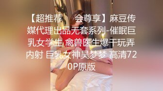 STP25754 天美传媒 TMW-026《兄弟的老婆就是我的老婆》喝醉硬上朋友妻 袁子仪 VIP2209