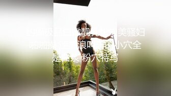 【新片速遞】 良家小少妇露脸深夜被大哥玩弄给狼友看，揉奶玩逼口交大鸡巴，被大哥压在身下无套插入，边亲边草表情好骚啊