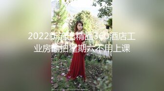 AI高清2K修复】六年著名圈主，今天在校学生大二校花，【91论坛著名圈主张总】，暴操两场，调教小女奴