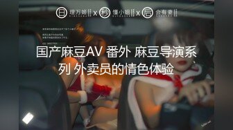 极品身材女神斑点透明上衣黑色长筒袜足交