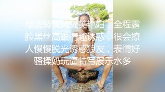   反差骚学妹 “每次都那么着急，人家在打电话呢”闷骚小学妹牛仔裤里穿着丝袜