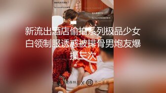 【新速片遞】   猥琐摄影师约极品美女内衣模特酒店私拍❤️借机揩油咸猪手