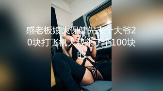 《震撼精品》极品巨乳芭蕾舞专业清纯美少女嫩妹粉B各种日常物品自慰尿尿洗澡形体展示绝对够骚 (21)