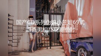 【新片速遞】    2024-5-5【大吉大利】好久没操，约操外围小姐姐，扒掉裤子扣骚穴，抗腿爆草，骑乘位操的多是白浆