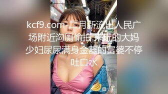 【推特网黄】高挑荡妻【索爱人妻】长腿高挑眼镜人妻 与老公性爱啪啪 野外露出放尿 肛塞 脸穴同框 (7)