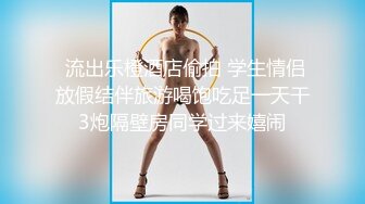 HazeHer系列-大尺度的女生联谊会（被欺负的女孩们）【37V】 (22)