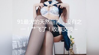 粉嫩性感白虎穴美少女 鍋鍋醬 好色尤物之饑渴嫩妹 嫩鮑蜜汁濕淋淋裹滿肉棒 美妙嬌吟超動聽