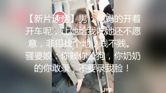 【上】狗儿子找大屌爸爸开发小骚穴 鲜嫩大一新生玩起来真爽～