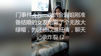 STP19899 童颜巨乳两个00后嫩妹情趣珍珠内裤震动棒双女互玩炮友双飞，互舔奶子粉穴抽烟骑脸舔逼刮完毛后入猛操