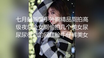 首发 星空传媒 XKYP008 女室友的秘密 中条爱莉