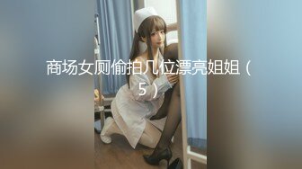 【新片速遞】 大神商场偷拍美女裙底风光❤️双马尾jk性感吊带袜透明蕾丝粉内夹成丁+美女主动抬腿掀裙微透白内绝佳角度