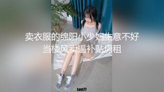 【精品流出】极品推荐骚气淫荡母狗Kristy掰穴紫薇啪啪无毛逼使劲搓高潮连连