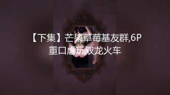 重磅绝版！推特最美长腿妹特特丹 稀缺裸舞定制顶B电臀 (3)