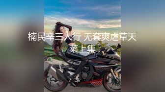 【仙女颜值】新晋超美推特女神【慧慧仙儿】大尺度私拍