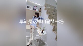 【小狐狸好想要】【上篇】精彩对白爸爸快点帮我脱掉，快点操妈妈！受不了啦！精彩激情啪啪不容错过！