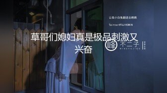 【原创国产精选】高潮喷水！ 潮吹特写