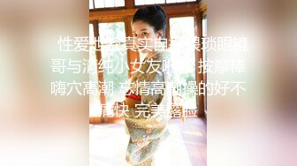 极品名媛外围女神『南山-安安』嫖妓大神那些年出差操过的鸡穿衣是高不可攀的女神，脱衣是淫荡下贱母狗