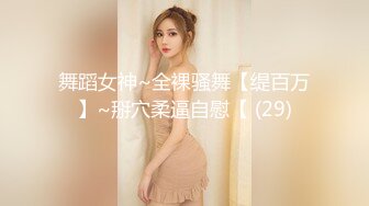 【新速片遞】 Onlyfans 极品白虎网红小姐姐NANA⭐和男朋友參加了交換女友“我的老公是个变态”