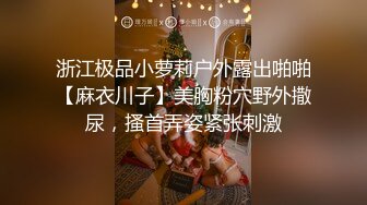 2024震精！推特折磨调教女奴SM大神【迷人的柚子】各种极品嫩妹子被改造成小母狗，舔脚SP毒龙深喉爆肏喝尿各种花样 (17)