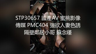 STP30657 國產AV 蜜桃影像傳媒 PMC404 強欲人妻色誘隔壁鄰居小哥 蘇念瑾