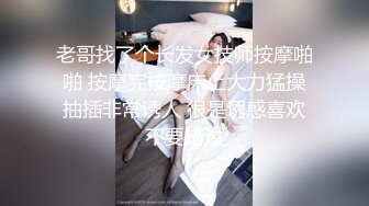 【新片速遞】   ✨「汝工作室」华裔小伙干洋妞 害羞得金发眼镜少妇和华裔小伙酒店约炮干的双腿打颤