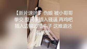 顶级反差尤物✿极品御姐女神白皙透粉，纤纤美腿玲珑身段劲爆完美身材，你以为的端庄高雅的女神私下是什么样子的吗